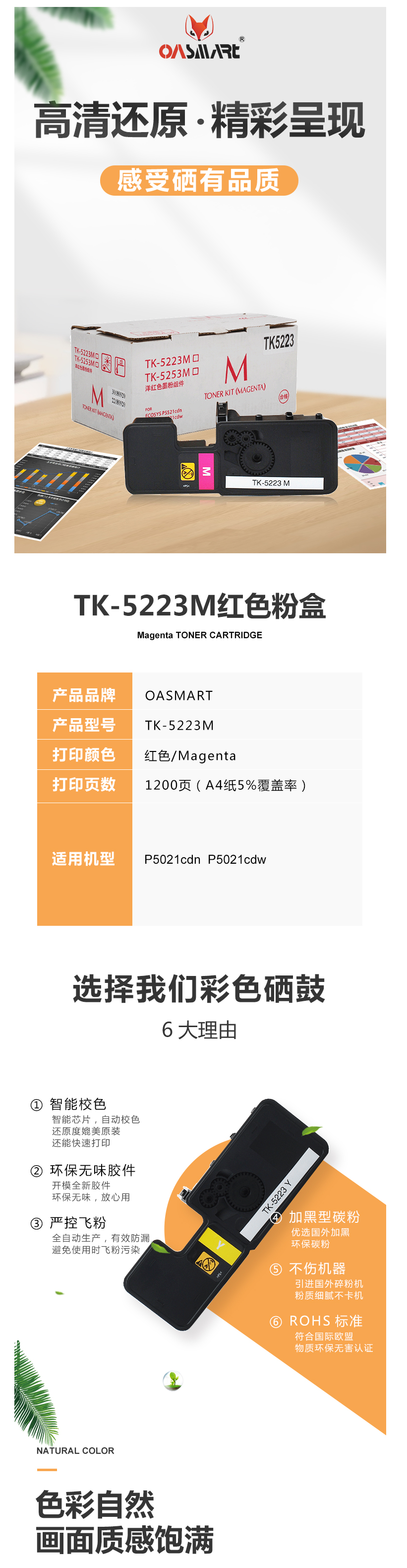 FireShot Capture 537 - 【OASMARTTK-5223M】OASMART（欧司特）TK-5223_ - https___item.jd.com_100016360000.html.png