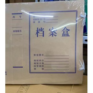 定制档案盒