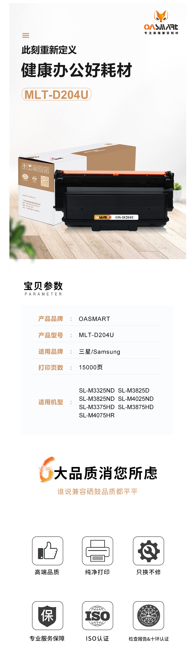 FireShot Capture 536 - 【欧司特MLT-D204U】OASMART（欧司特）MLT-D204U _ - https___item.jd.com_100016177640.html.png