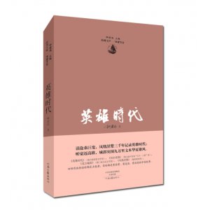 英雄时代