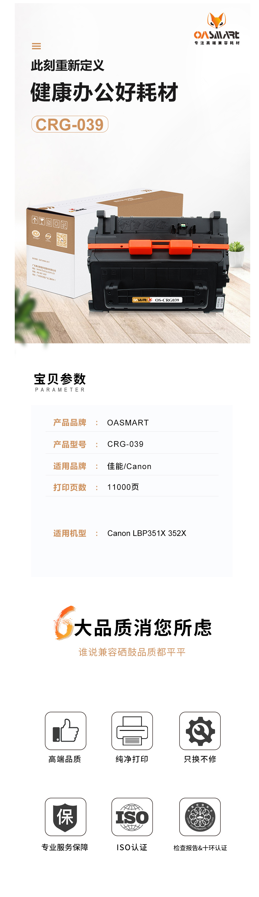 FireShot Capture 520 - 【OASMARTCRG039】OASMART（欧司特） CRG039粉盒_ - https___item.jd.com_100018144648.html.png
