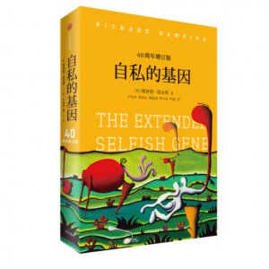 自私的基因-40周年增...