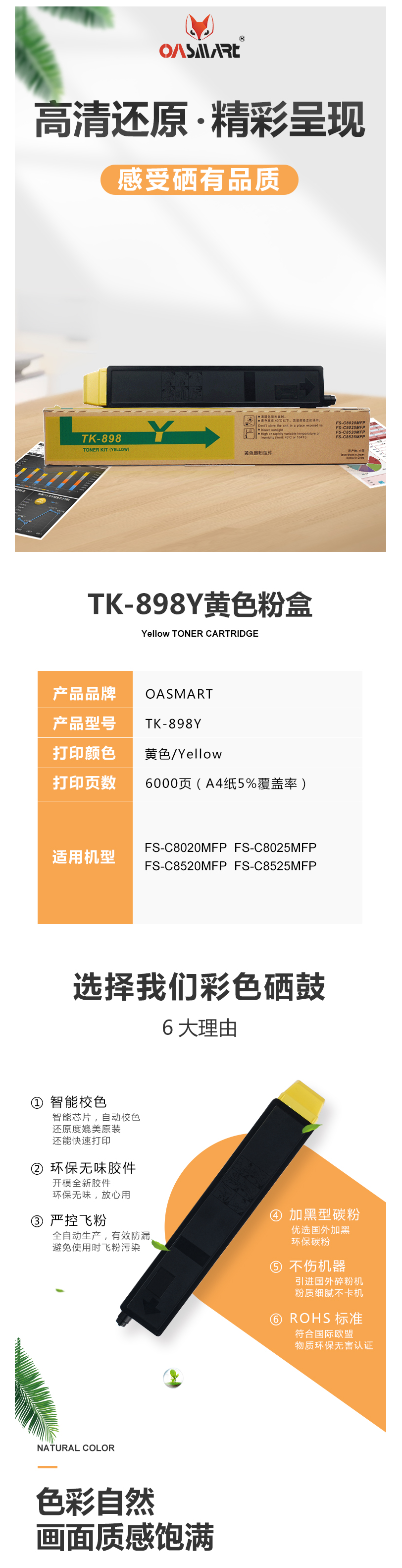 FireShot Capture 322 - 【OASMARTTK-898Y】OASMART（欧司特）TK-898Y _ - https___item.jd.com_100016360044.html.png