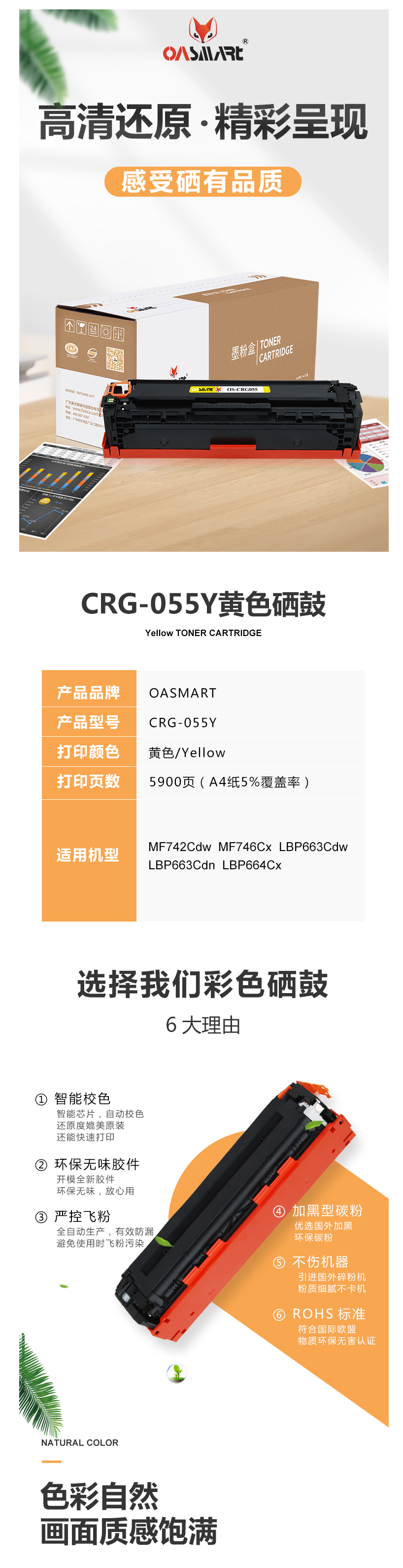 FireShot Capture 351 - 【OASMARTCRG055Y】OASMART（欧司特） CRG-055_ - https___item.jd.com_100018144612.html.png