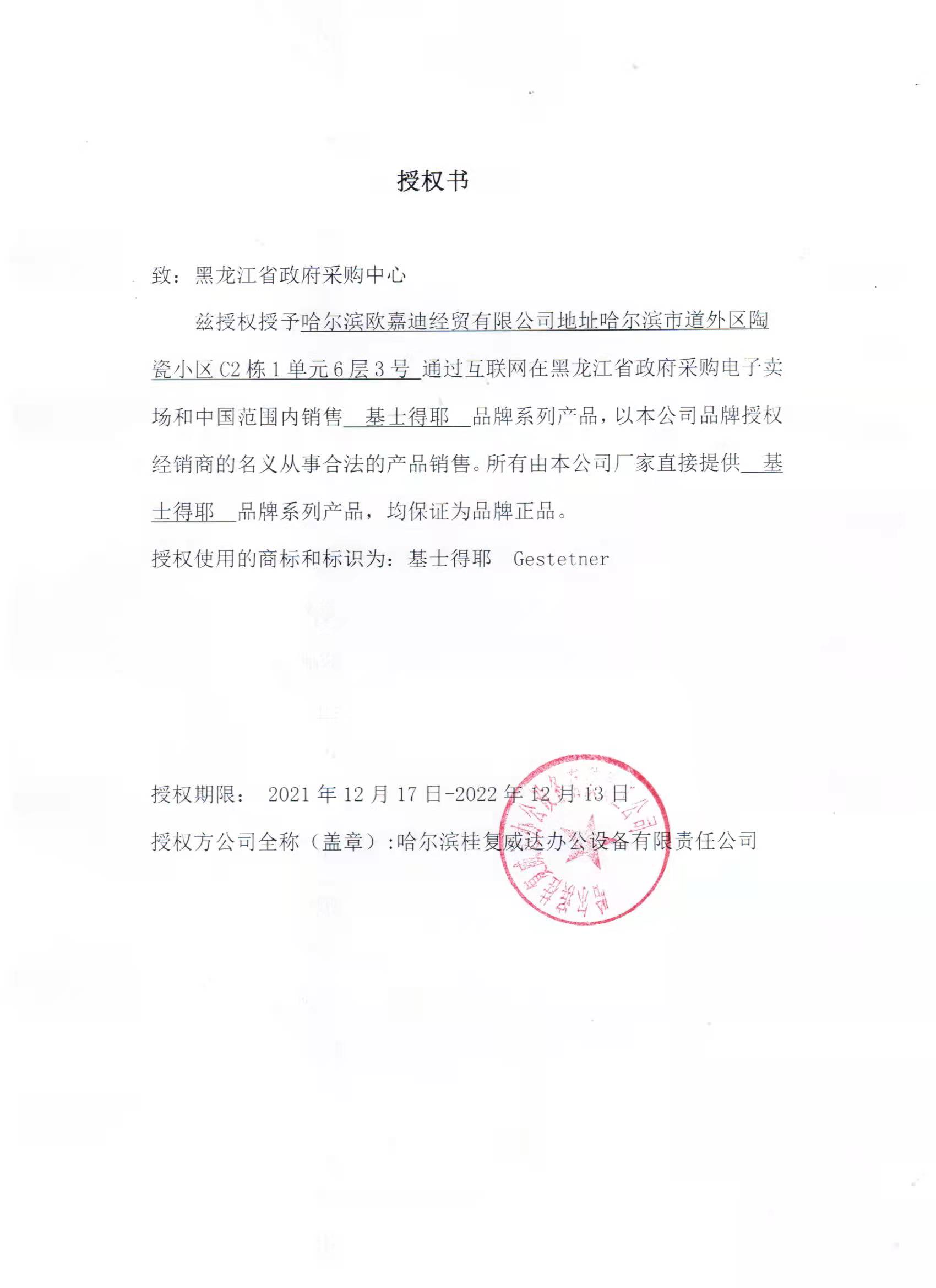 授权期限：2021年12月17日-2022年12月13日.jpg