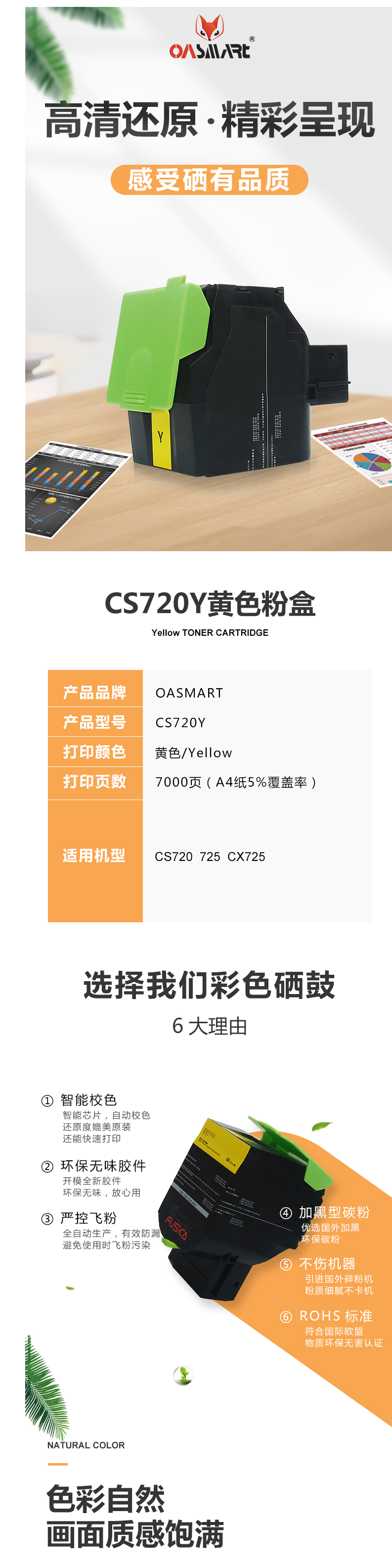 FireShot Capture 575 - 【OASMARTCS720Y】OASMART（欧司特）CS720Y 黄色_ - https___item.jd.com_100020629794.html.png
