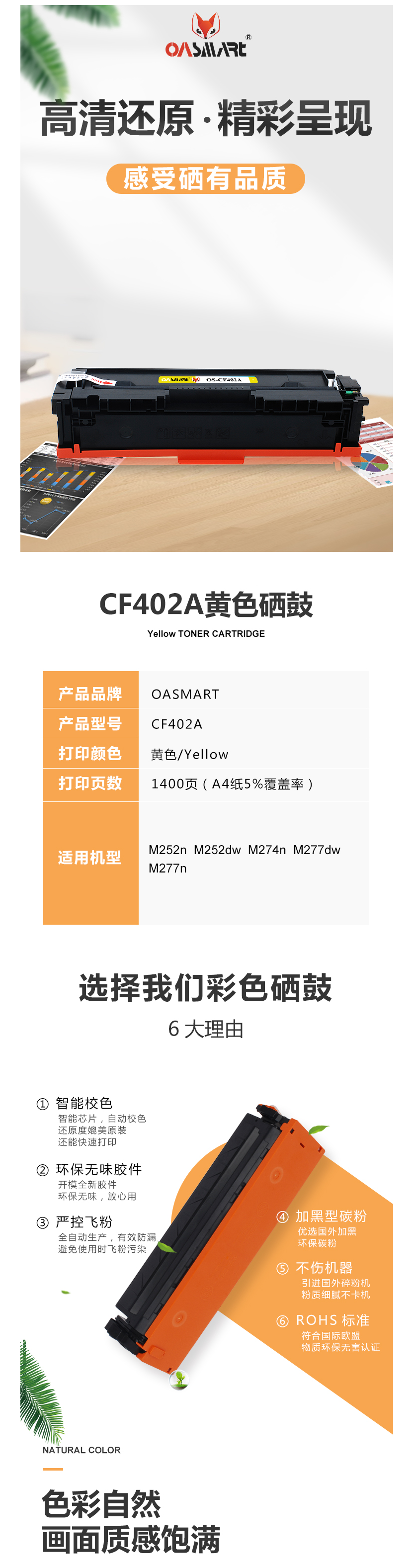 FireShot Capture 518 - 【OASMARTCF402A】OASMART（欧司特）CF402A黄色硒_ - https___item.jd.com_100016360884.html.png