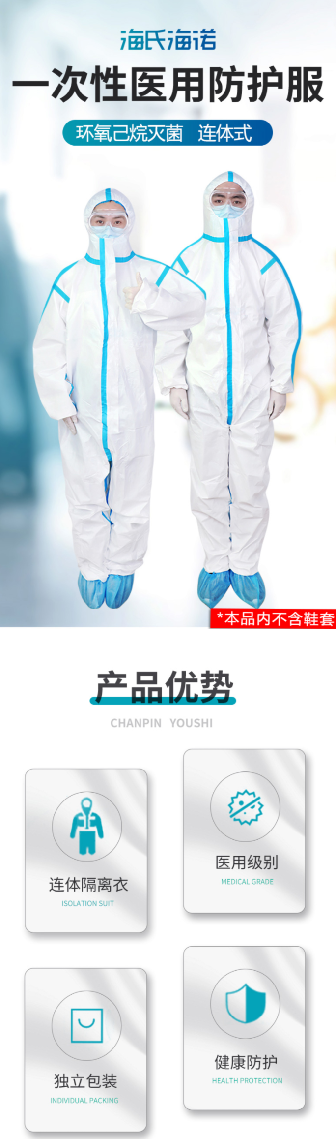 FireShot Capture 199 - 【海氏海诺防护服防疫隔离服】海氏海诺大麦有_ - https___item.jd.com_100016899246.html#product-detail.png