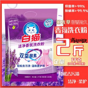 洗衣粉