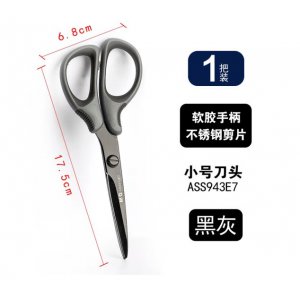 剪刀