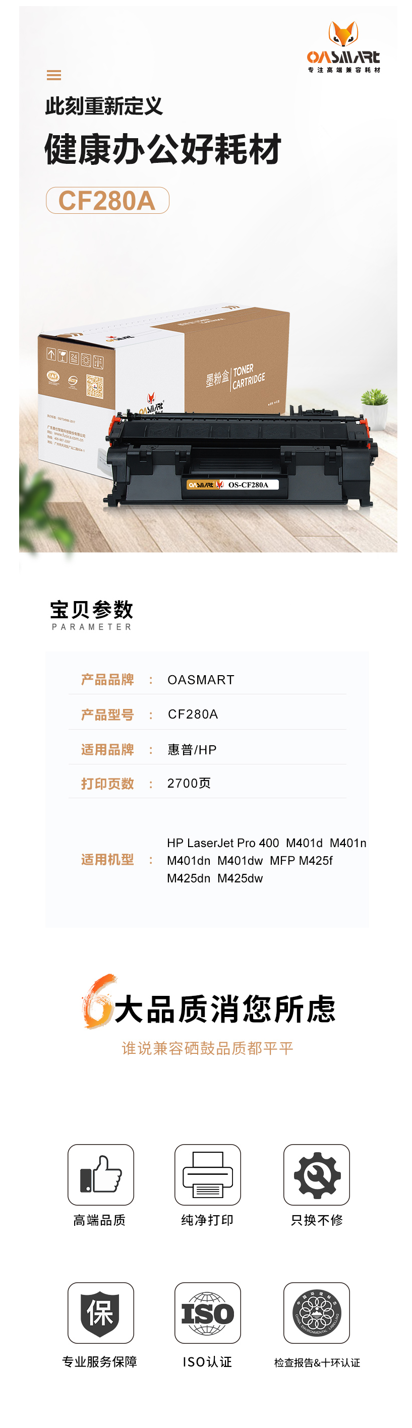 FireShot Capture 411 - 【OASMARTCF280A】OASMART（欧司特）CF280A 硒鼓_ - https___item.jd.com_100007988987.html.png