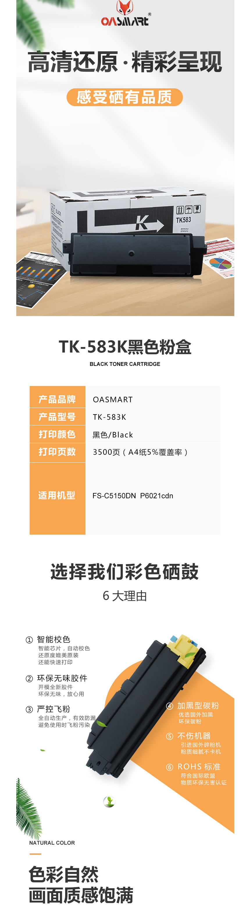 FireShot Capture 604 - 【OASMARTTK-583K】OASMART（欧司特）TK-583K _ - https___item.jd.com_100016360230.html.png