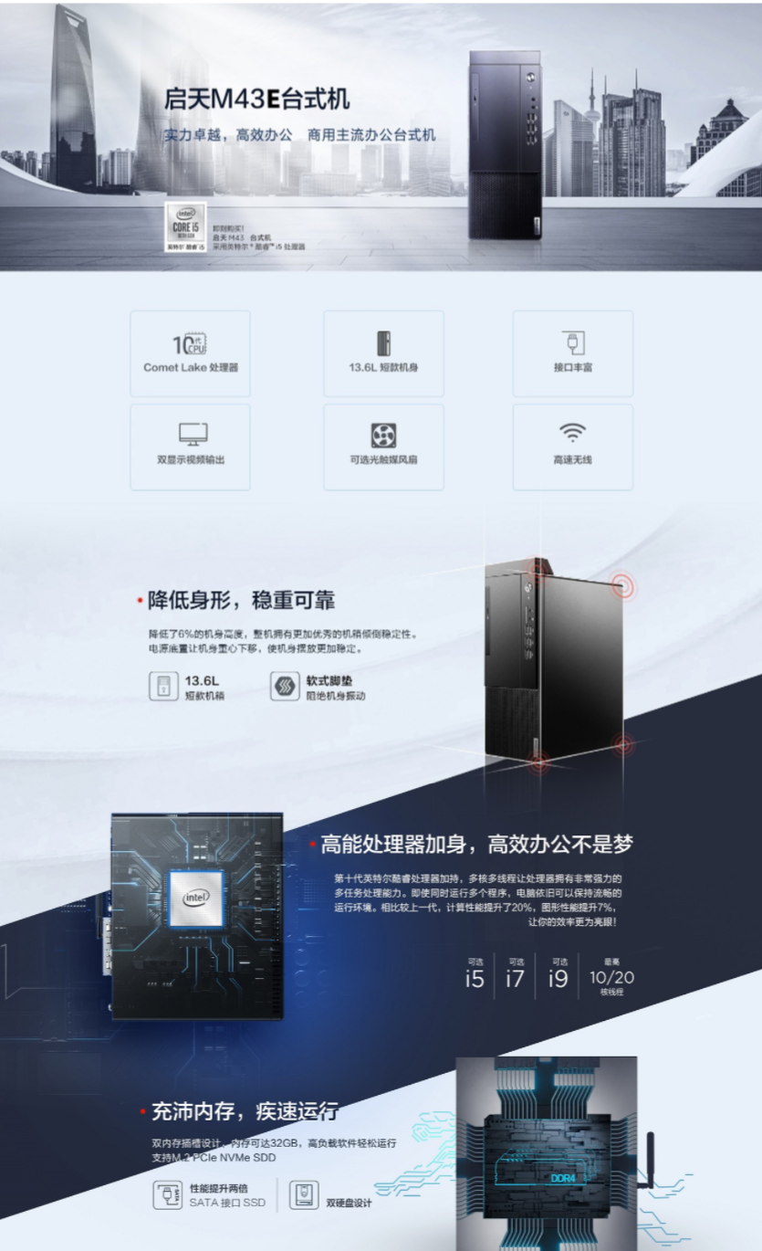 FireShot Capture 4 - 【联想启天M43E】联想（Lenovo）启天M43E I5-105_ - https___item.jd.com_100018682113.html#none.png