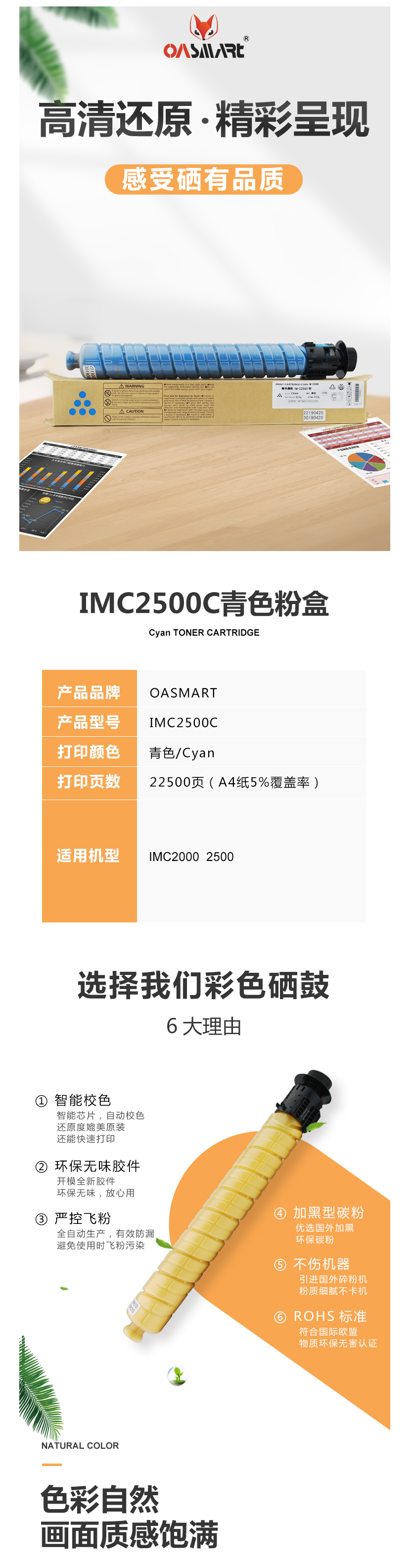 FireShot Capture 337 - 【OASMARTIM C2500C】OASMART（欧司特） IM C2_ - https___item.jd.com_100018191960.html.png