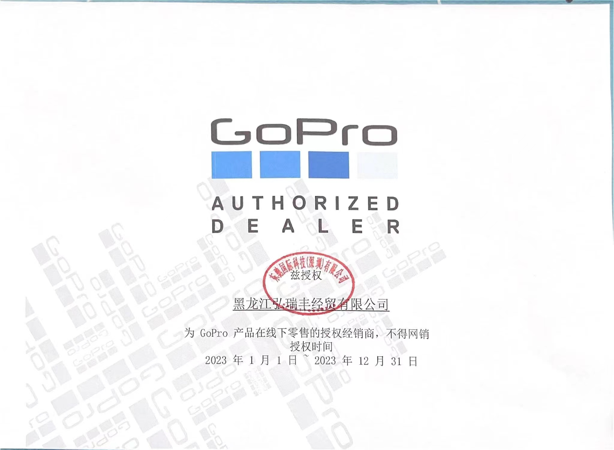 弘瑞丰 GOPRO.jpg