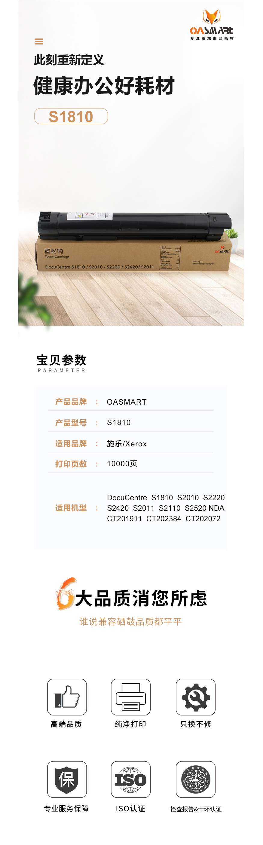 FireShot Capture 449 - 【欧司特S1810】OASMART（欧司特）S1810墨粉盒适用施乐Do_ - https___item.jd.com_100009224677.html.png