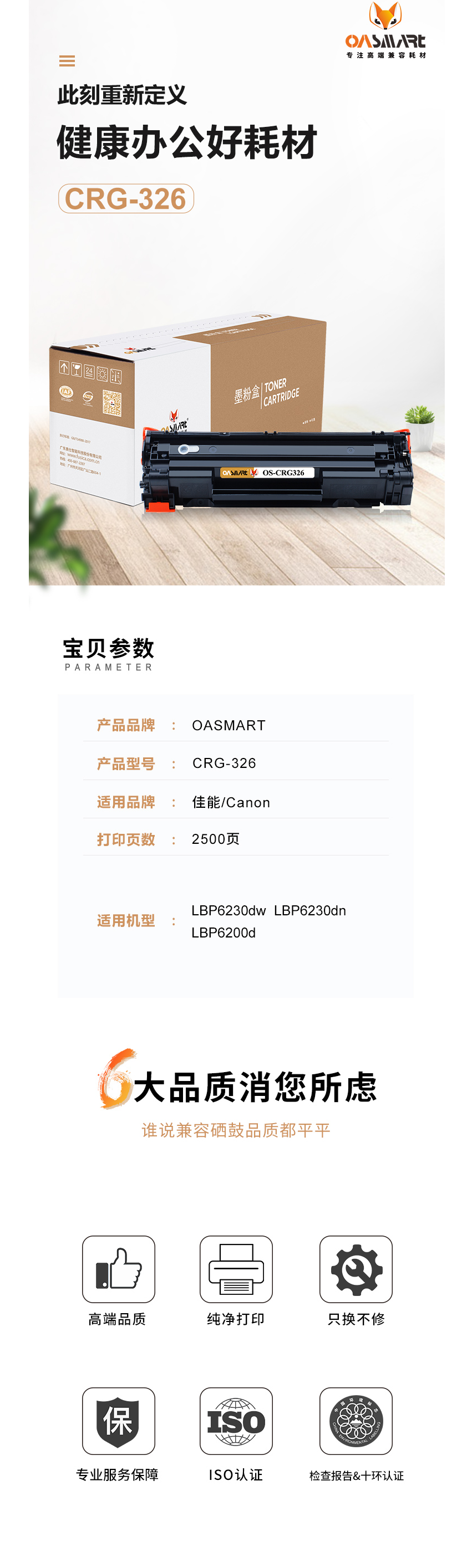 FireShot Capture 467 - 【OASMARTCRG-326】OASMART（欧司特）适用佳能LBP6_ - https___item.jd.com_100007988777.html.png