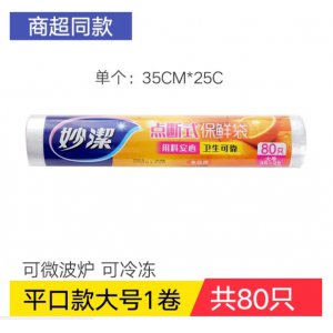 保鲜袋