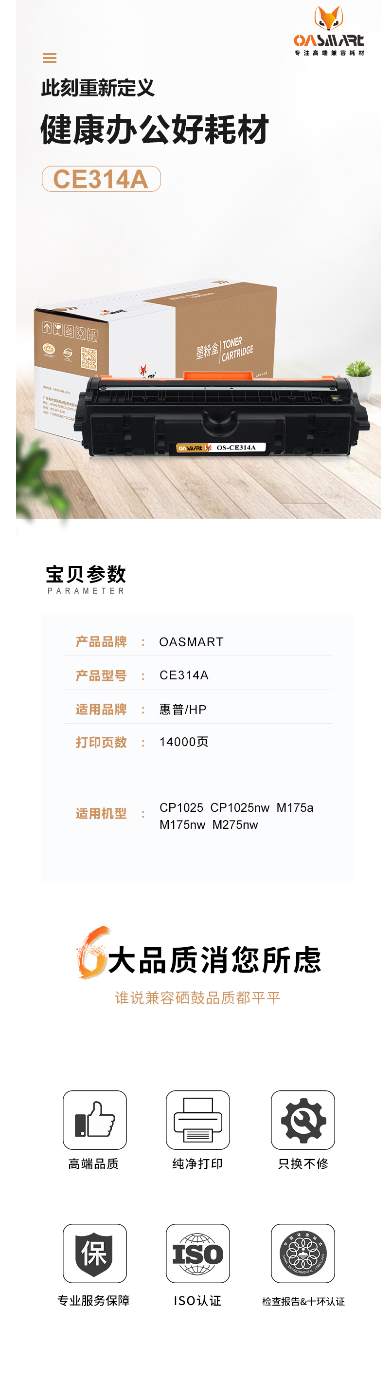 FireShot Capture 605 - 【OASMARTCE314A】OASMART（欧司特）CE314A 硒鼓_ - https___item.jd.com_100009293393.html.png