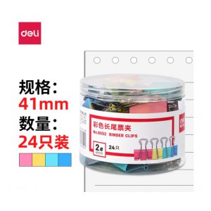 彩色长尾夹