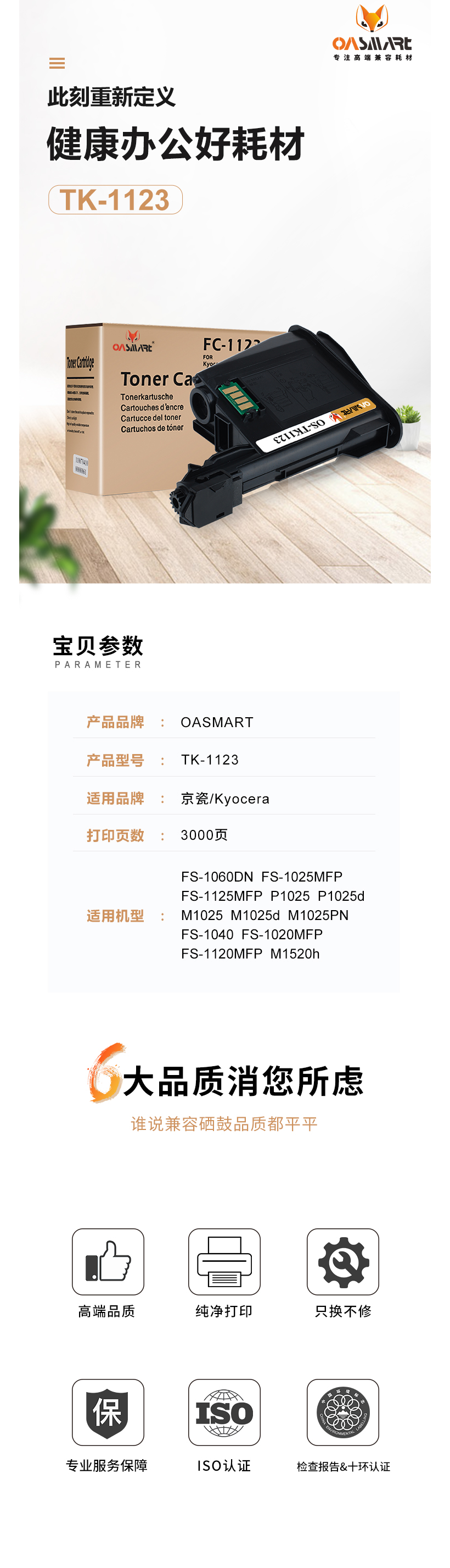 FireShot Capture 642 - 【欧司特TK-1123】OASMART（欧司特）TK-1123墨粉盒 适_ - https___item.jd.com_100016045878.html.png