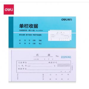 二联单栏收据