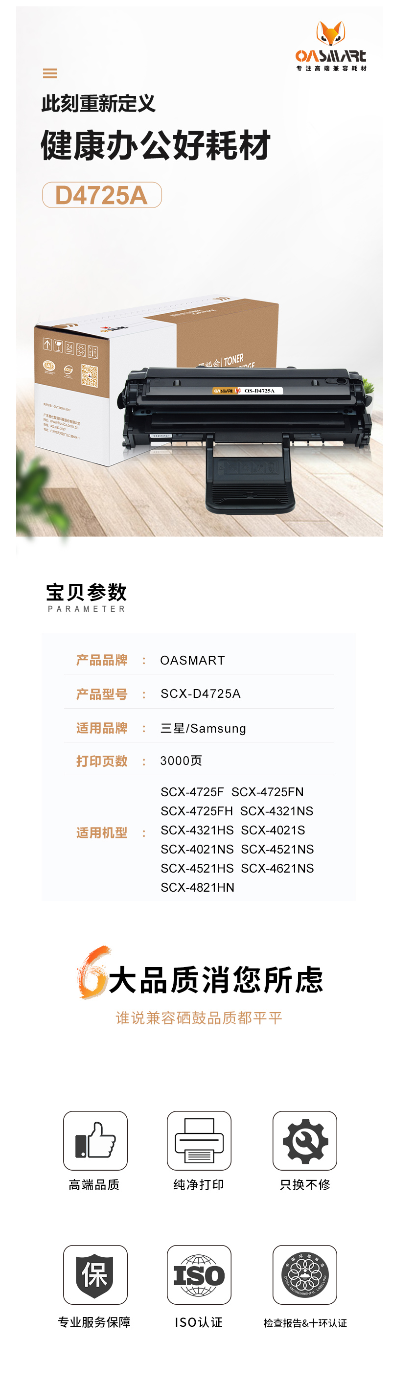 FireShot Capture 250 - 【OASMARTSCX-D4725A】OASMART（欧司特）SCX-D_ - https___item.jd.com_100014451350.html.png