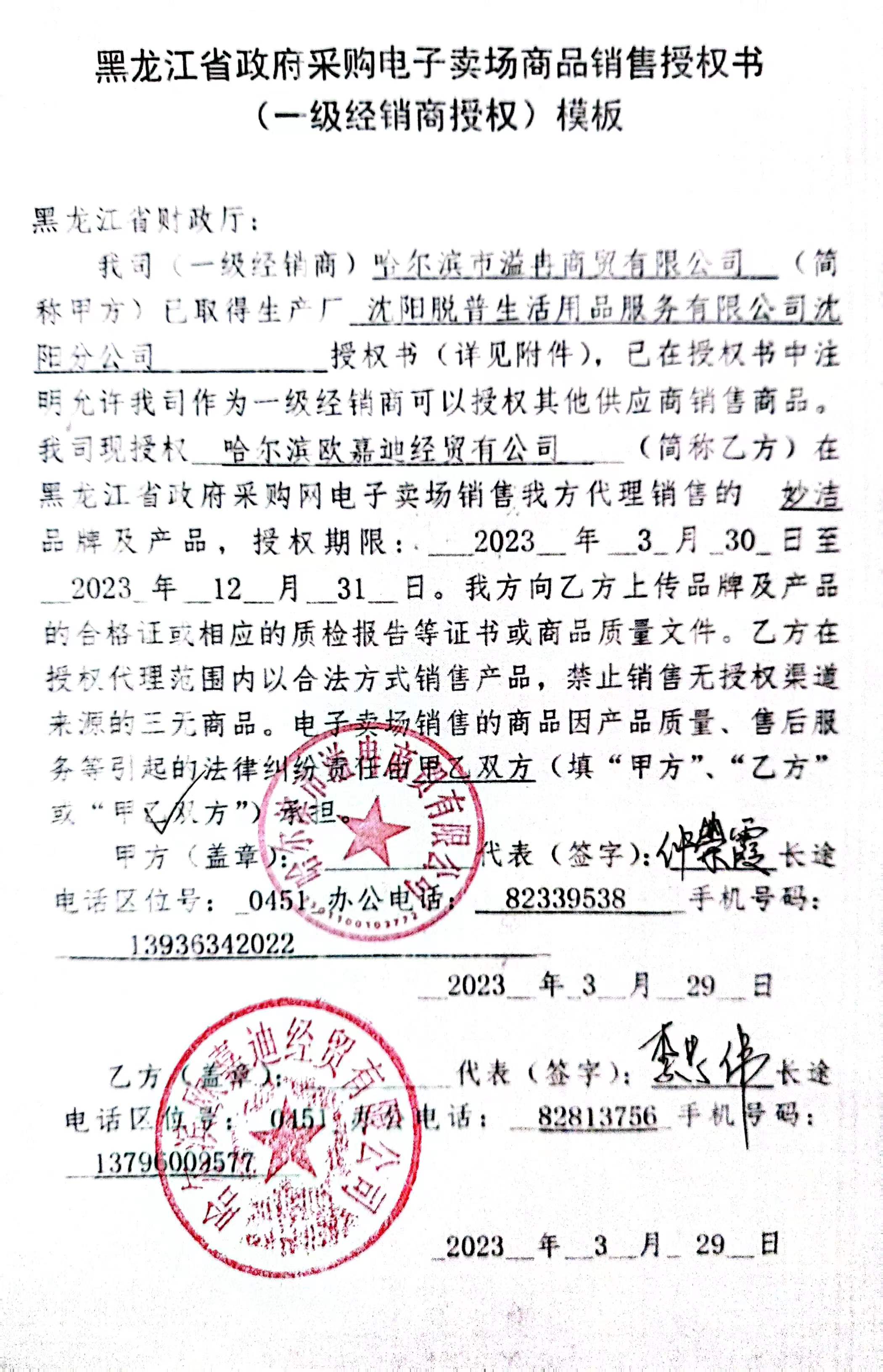 妙洁省采授权.jpg
