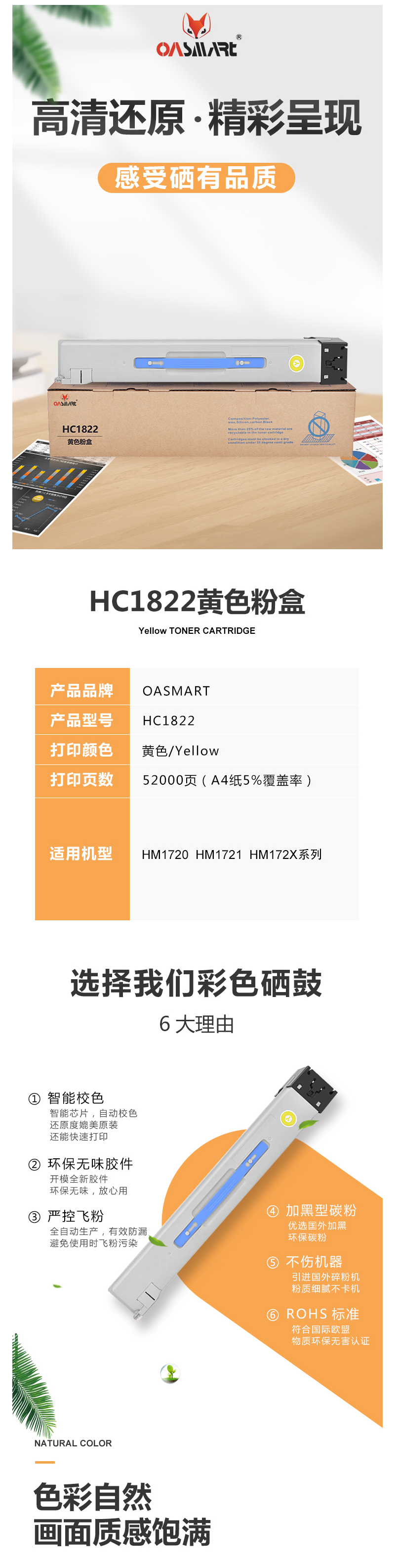 FireShot Capture 272 - 【OASMARTHC1822】OASMART（欧司特）华讯方舟 HC18_ - https___item.jd.com_100011092147.html.png