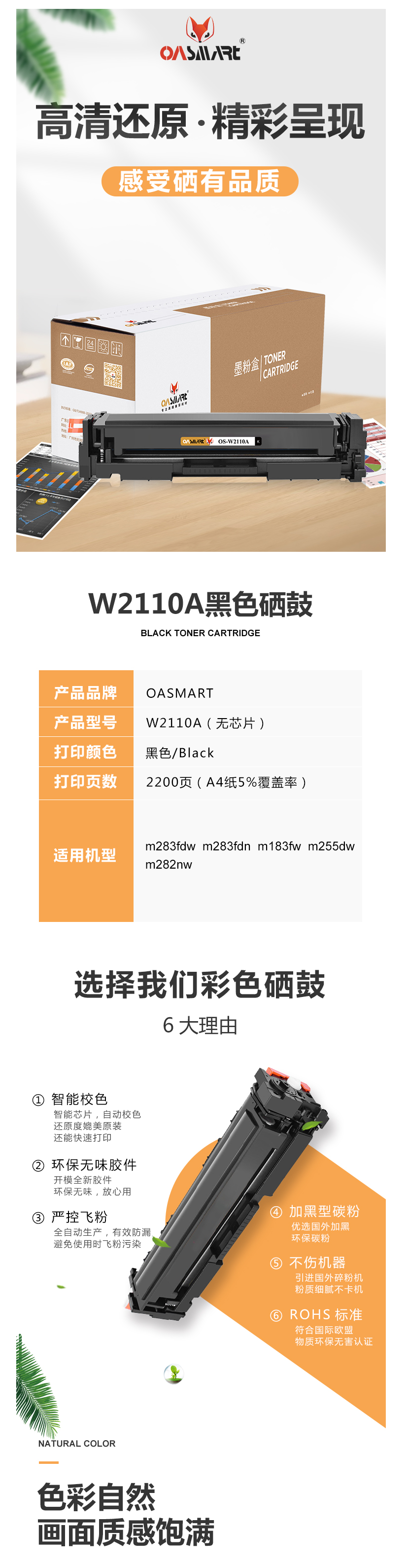 FireShot Capture 631 - 【OASMARTW2110A不带芯片(206A)】OASMART（欧司特_ - https___item.jd.com_100020629882.html.png