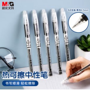 可擦中性笔