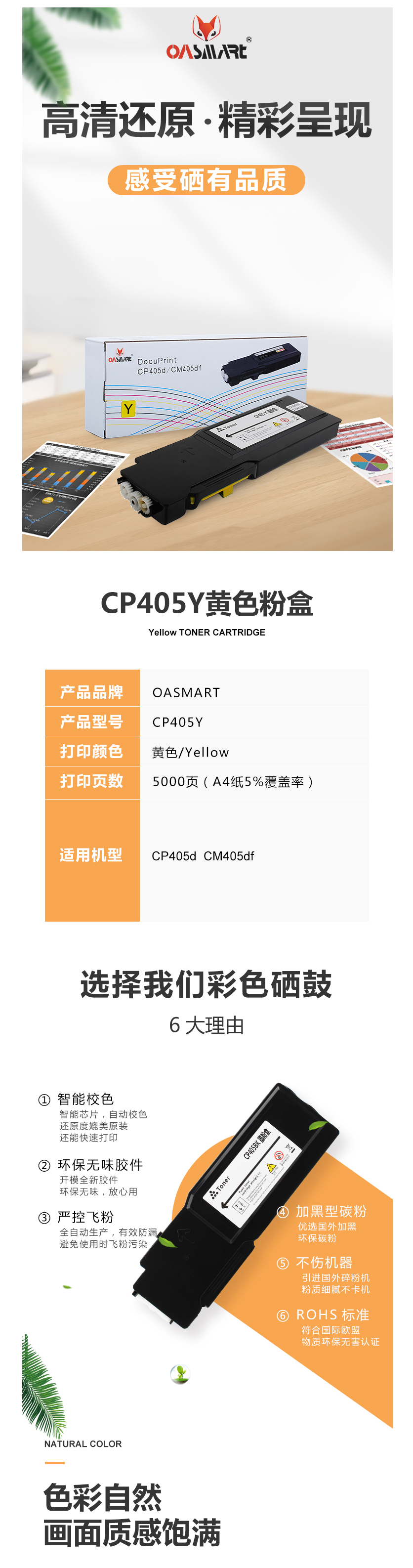 FireShot Capture 587 - 【OASMARTCP405Y】OASMART（欧司特）CP405 Y 黄_ - https___item.jd.com_100016359824.html.png