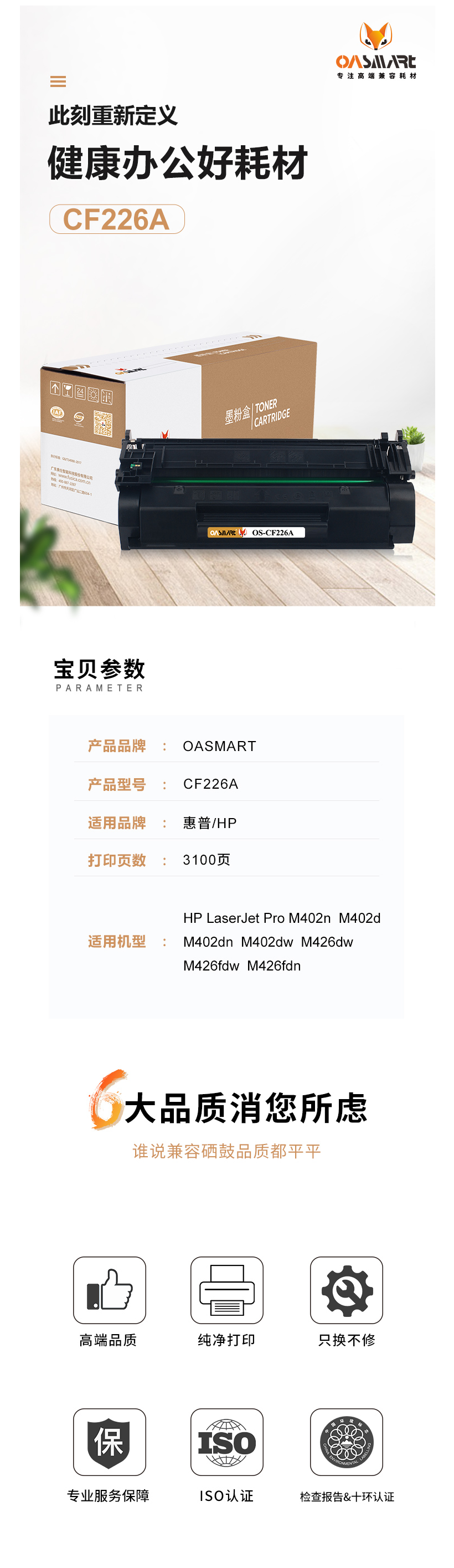 FireShot Capture 246 - 【OASMARTCF226A】OASMART（欧司特）CF226A 硒鼓_ - https___item.jd.com_100014397174.html.png