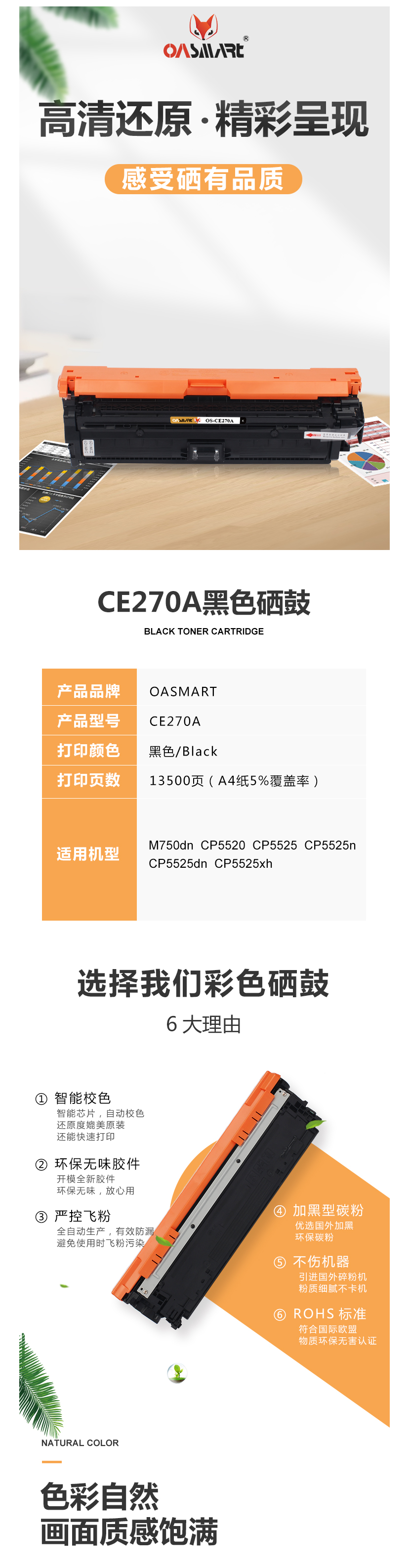 FireShot Capture 406 - 【OASMARTCE270A】OASMART（欧司特）CE270A黑色硒_ - https___item.jd.com_100009294259.html.png