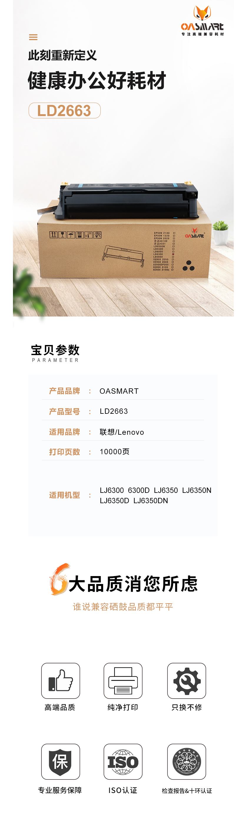 FireShot Capture 475 - 【OASMARTLD2663】OASMART（欧司特）lj6300D硒鼓_ - https___item.jd.com_100009165879.html.png