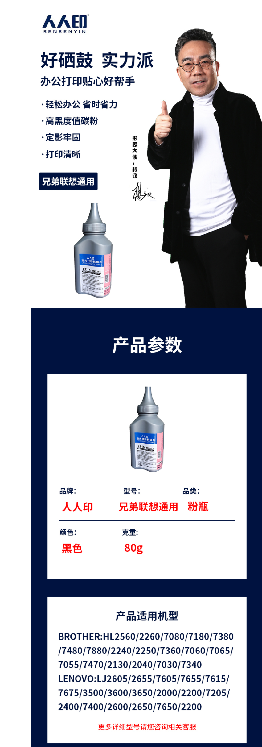 FireShot Capture 155 - 【人人印兄弟联想通用型碳粉】人人印 联想m7605d m7400Pro _ - https___item.jd.com_100031273914.html.png