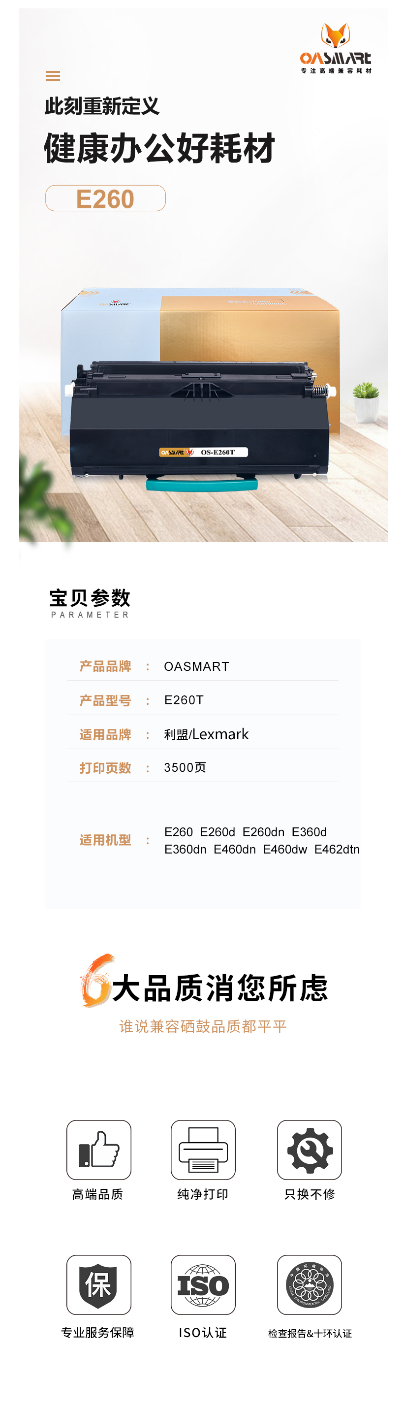 FireShot Capture 646 - 【OASMARTE260T】OASMART（欧司特）E260硒鼓 墨粉盒_ - https___item.jd.com_100016149344.html.png