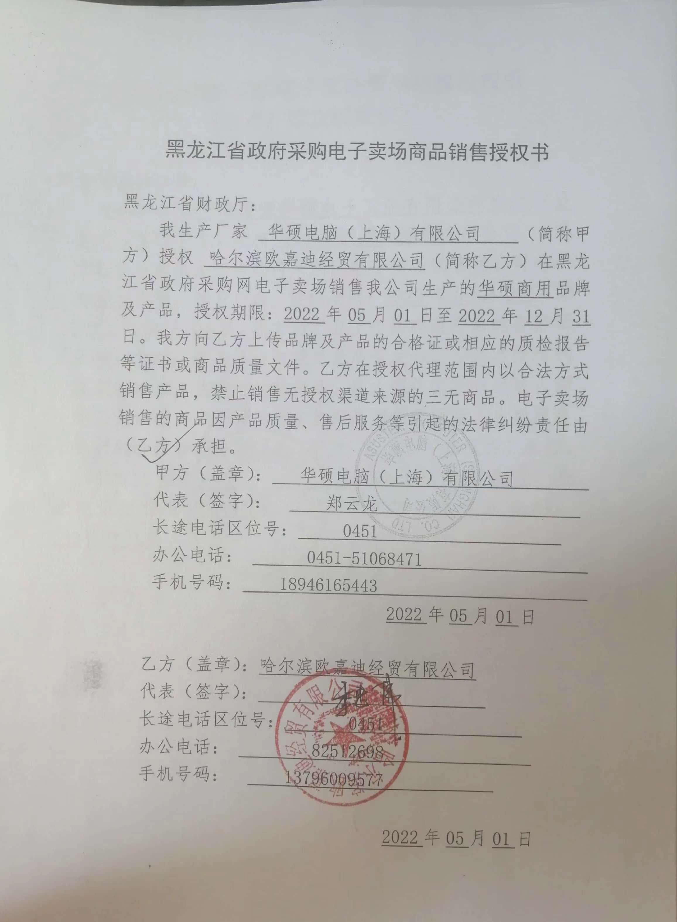 华硕电脑 授权期限：2022年01月01日-2022年12月31日.jpg