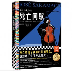 死亡间歇：萨拉马戈作品...