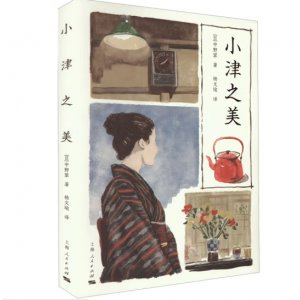 小津之美