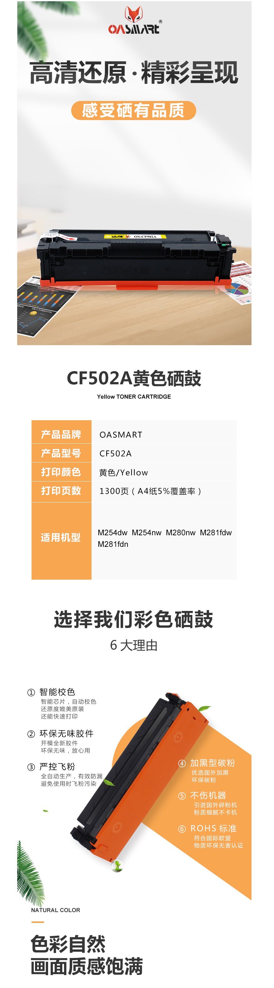 FireShot Capture 610 - 【OASMARTCF502A】OASMART（欧司特）CF502A 黄色_ - https___item.jd.com_100016360638.html.png