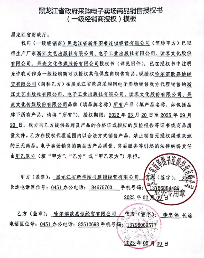 电子工业出版社 经销商授权.png