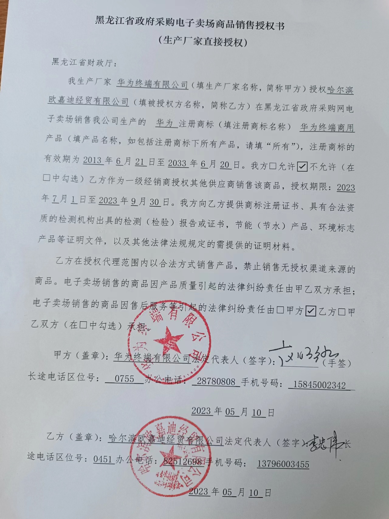 华为授权.jpg