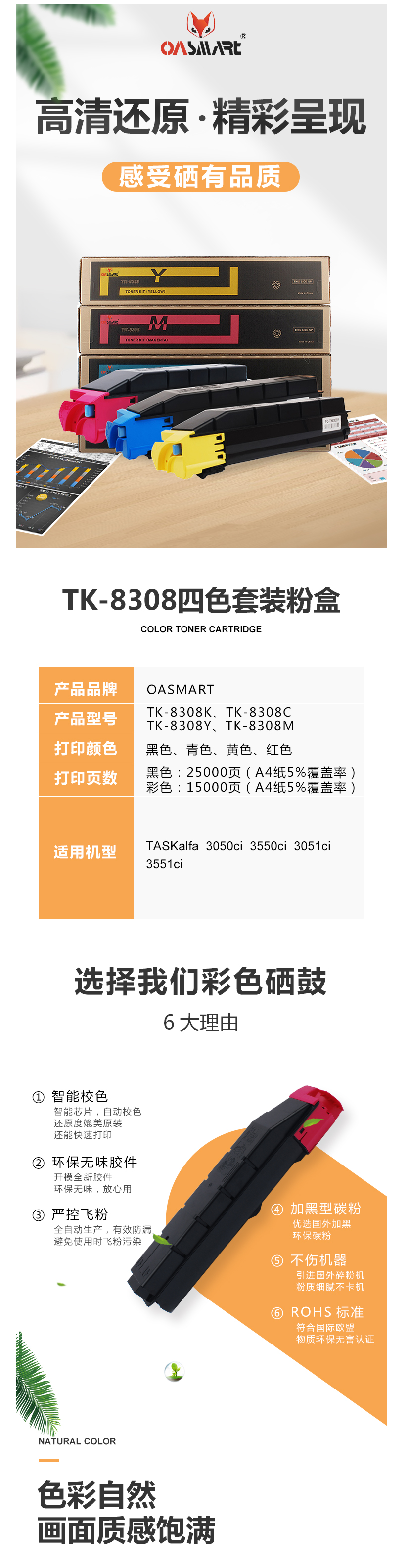 FireShot Capture 255 - 【OASMARTTK-8308（四色套装）】OASMART（欧司特） T_ - https___item.jd.com_100010323277.html.png