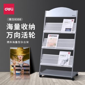 杂志架海量型