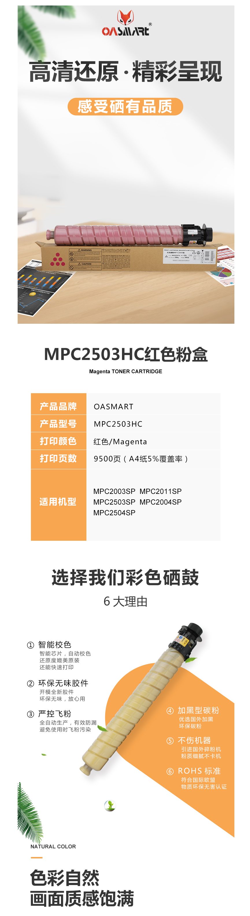 FireShot Capture 580 - 【OASMARTMPC2503HC红色】OASMART（欧司特）MP C_ - https___item.jd.com_100020630074.html.png