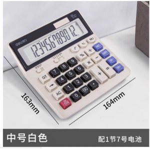 计算器