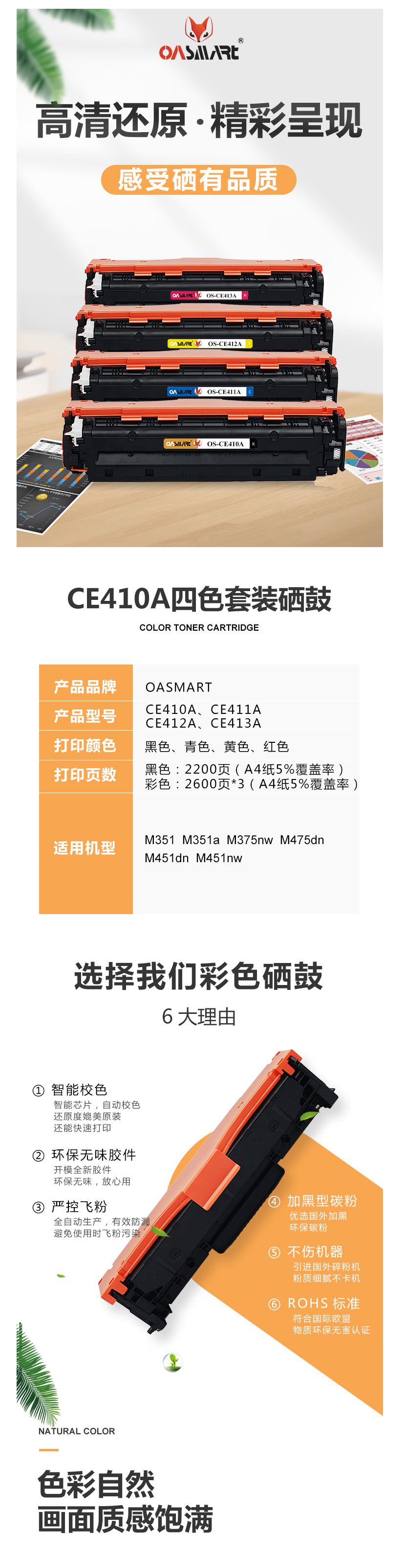 FireShot Capture 621 - 【OASMARTCE410A（四色套装）】OASMART（欧司特） CE_ - https___item.jd.com_100018235034.html.png