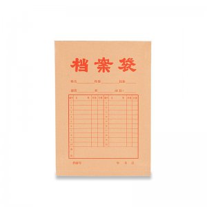 牛皮纸档案袋