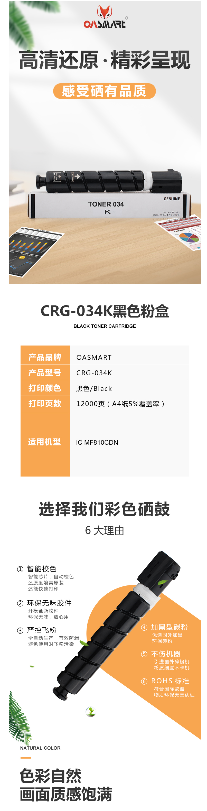 FireShot Capture 300 - 【OASMARTCRG034K】OASMART（欧司特） CRG-034_ - https___item.jd.com_100018144688.html.png